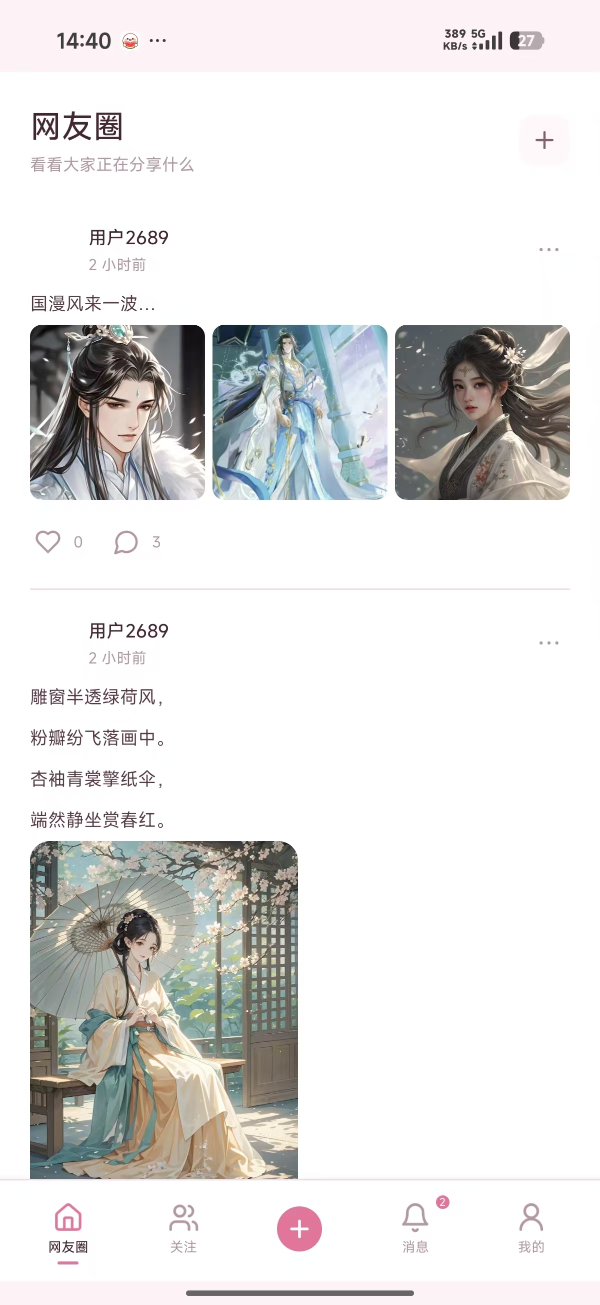 开心墙网友圈展示