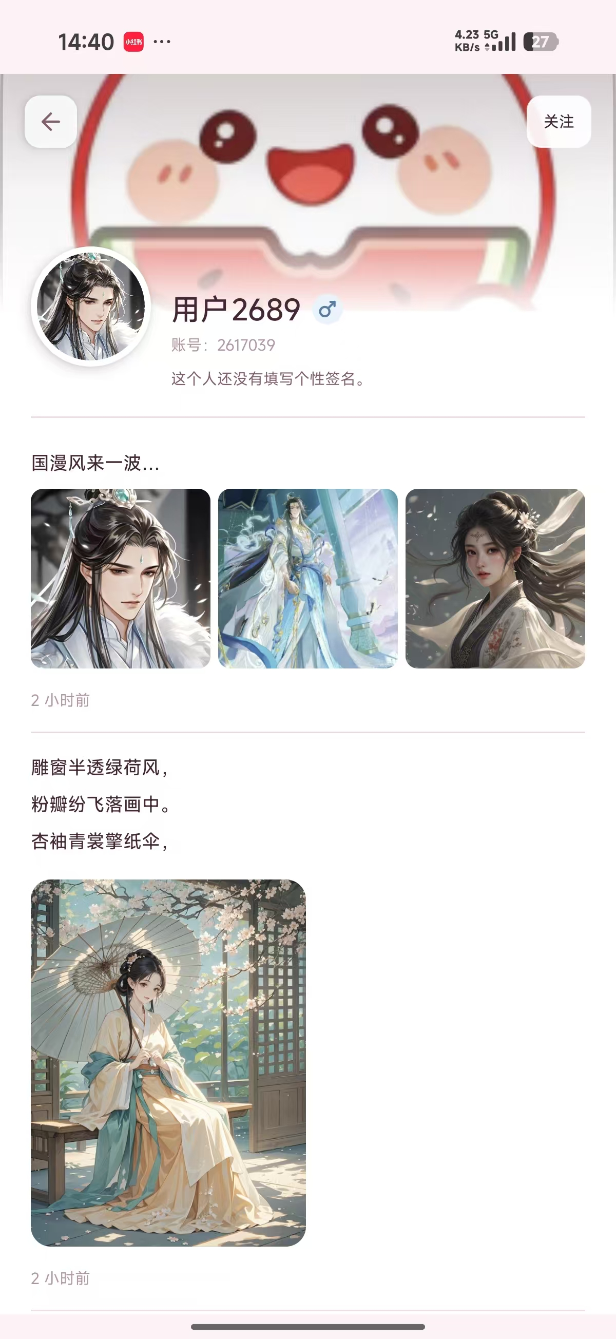 开心墙用户主页展示